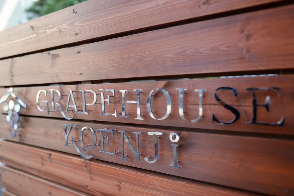 Хостел Grapehouse Koenji Токио Экстерьер фото
